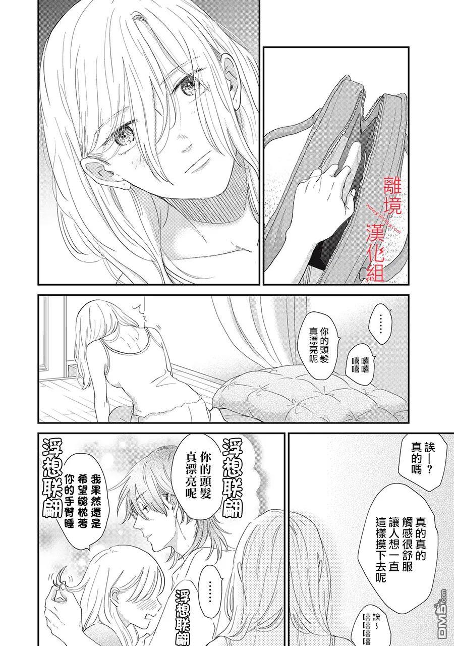 HUG KISS HUG 第6话 第10页