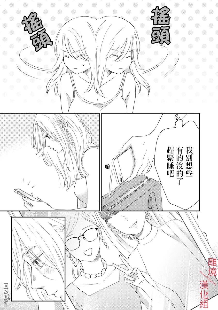 HUG KISS HUG 第6话 第11页