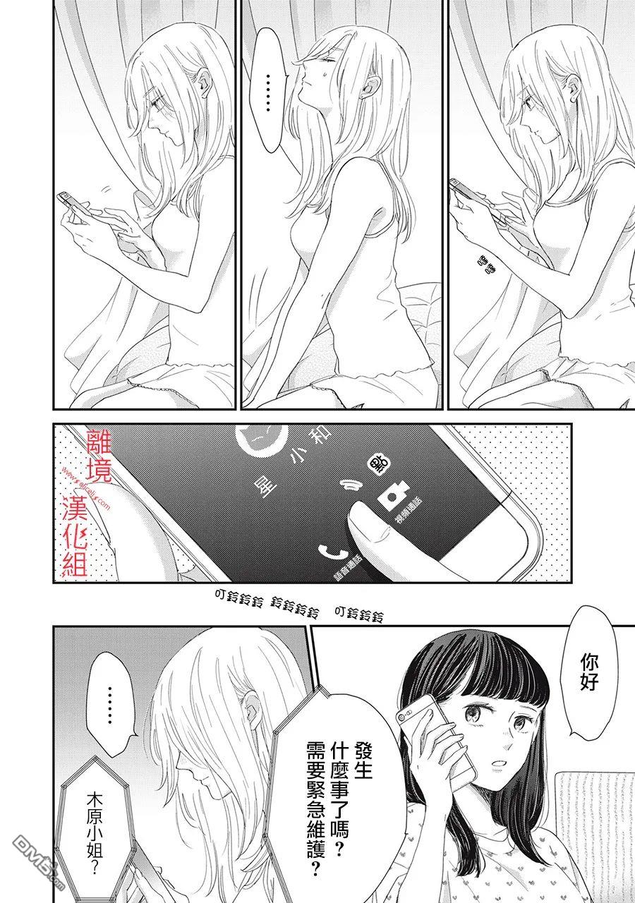 HUG KISS HUG 第6话 第12页