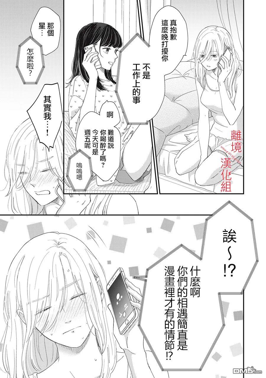 HUG KISS HUG 第6话 第13页