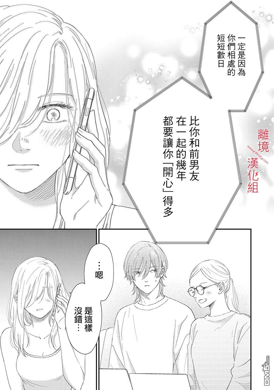 HUG KISS HUG 第6话 第15页