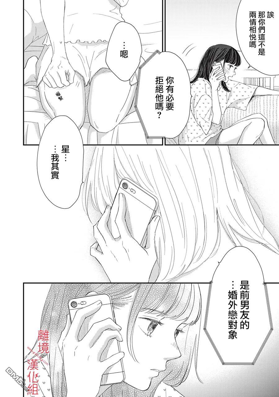 HUG KISS HUG 第6话 第16页