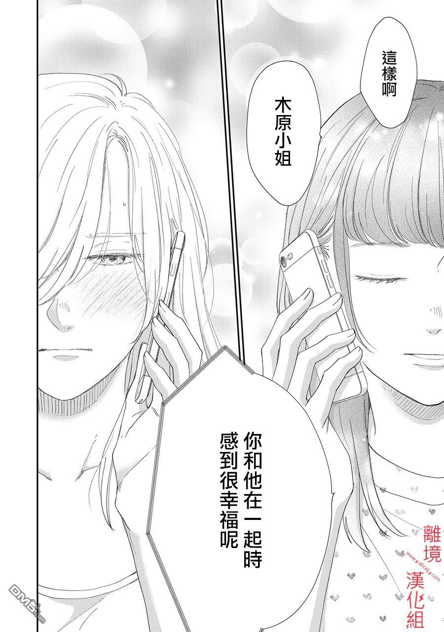 HUG KISS HUG 第6话 第18页
