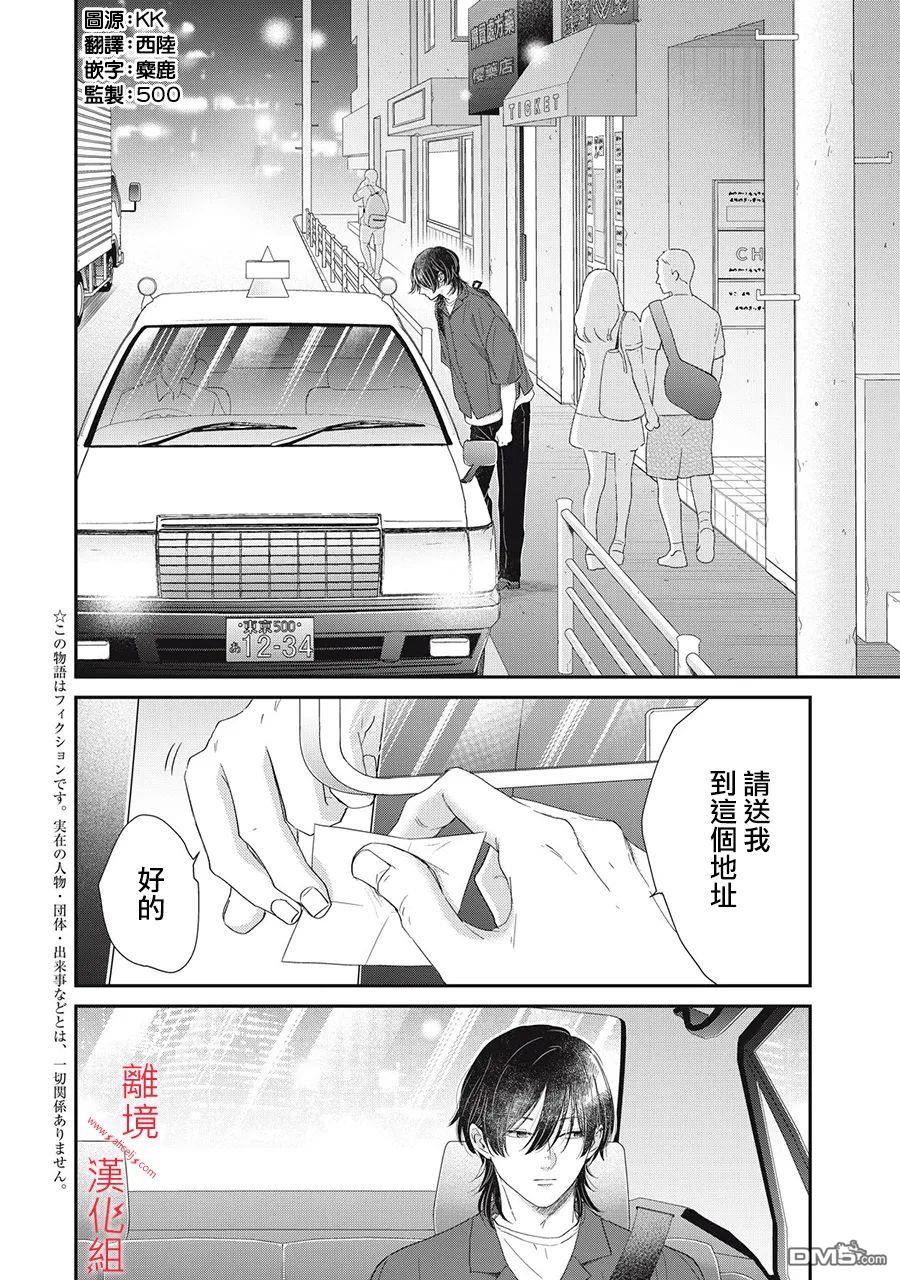 HUG KISS HUG 第6话 第2页
