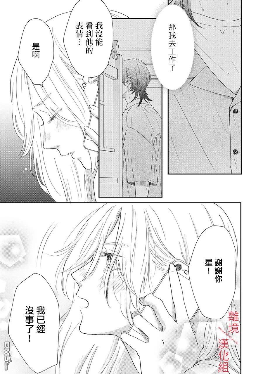 HUG KISS HUG 第6话 第21页