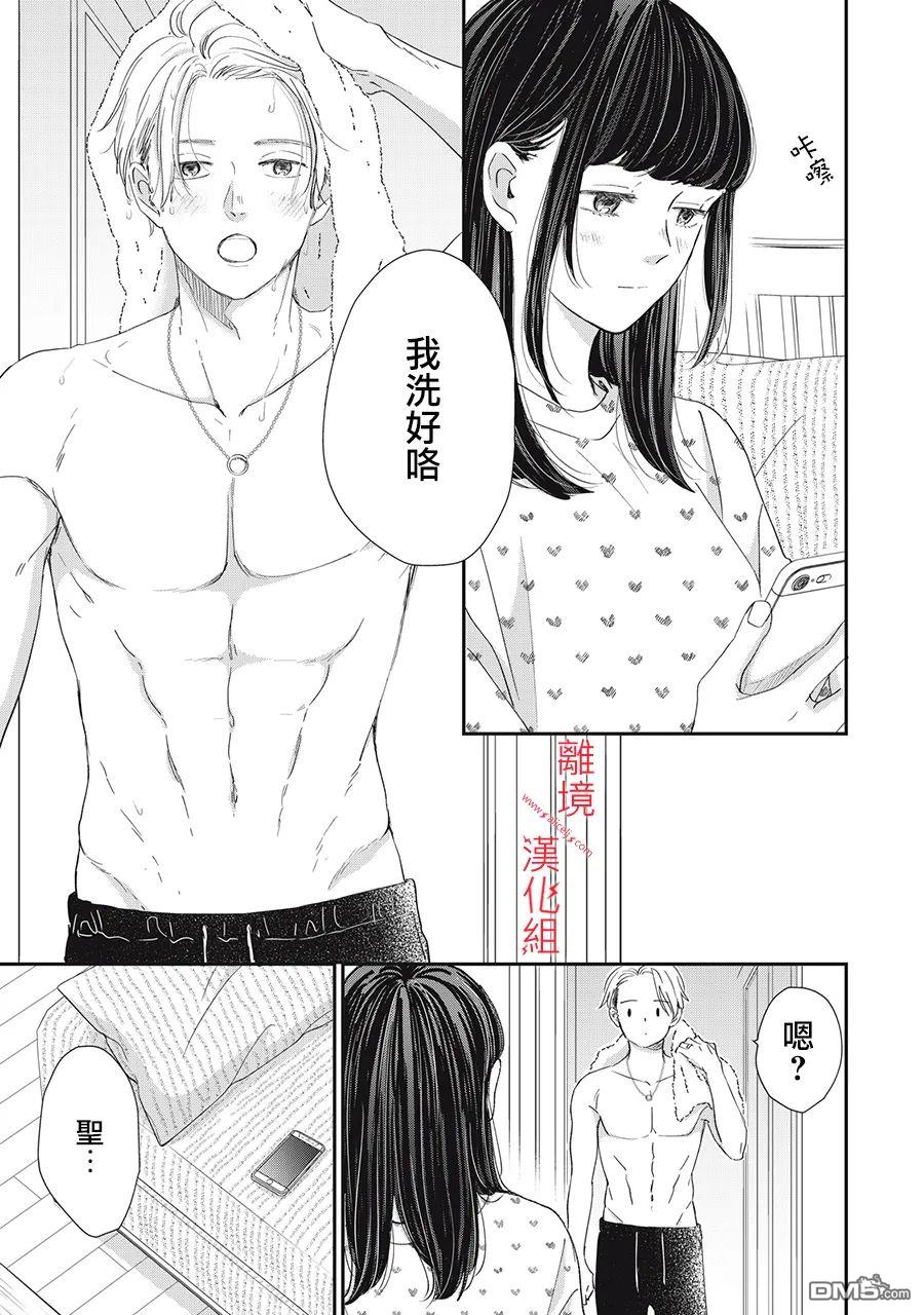 HUG KISS HUG 第6话 第23页