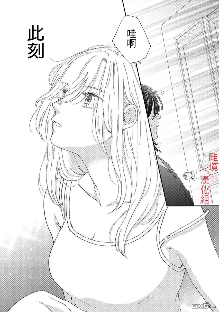 HUG KISS HUG 第6话 第28页