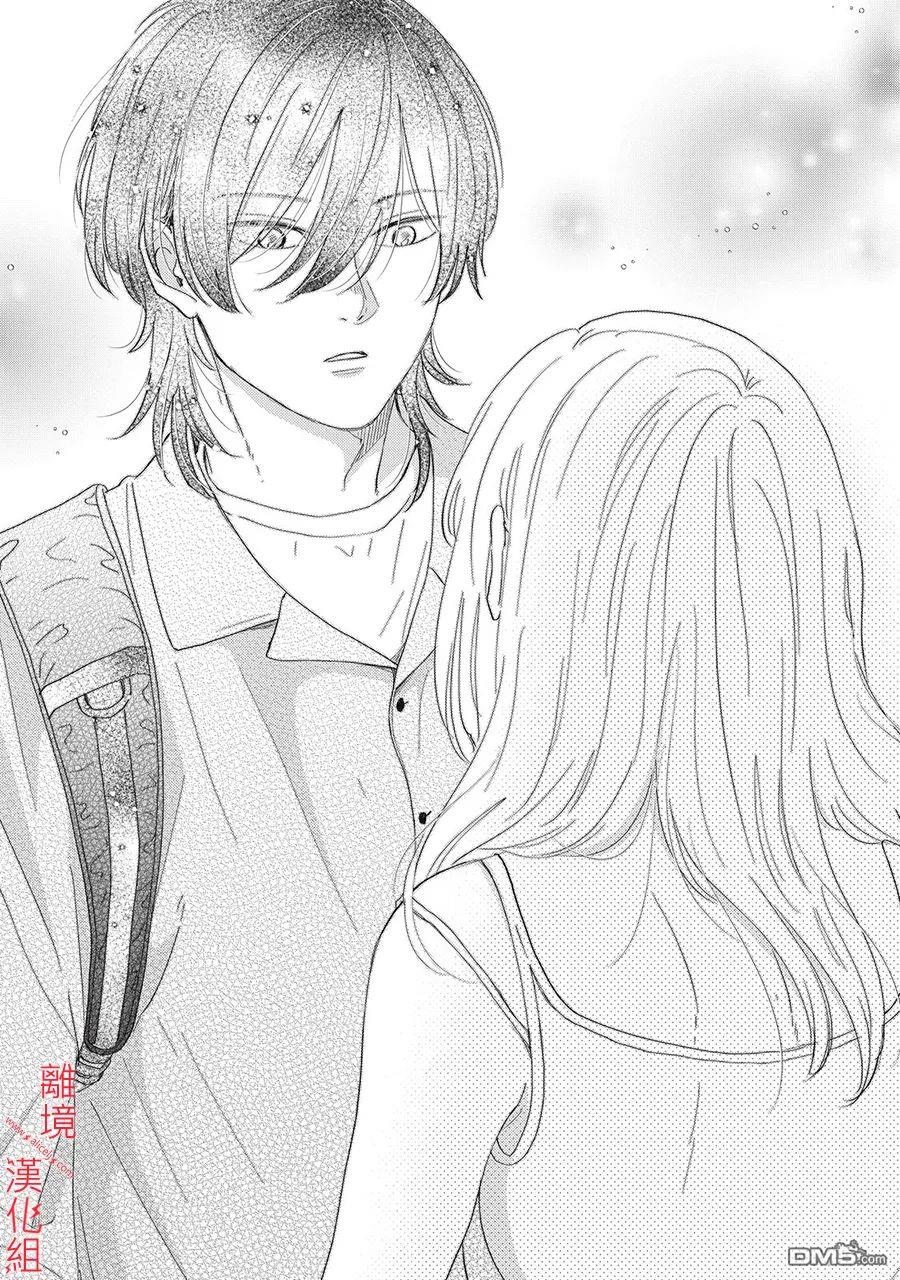 HUG KISS HUG 第6话 第29页