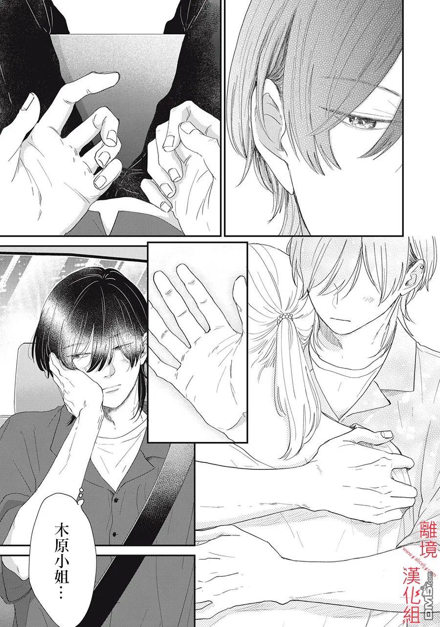 HUG KISS HUG 第6话 第3页
