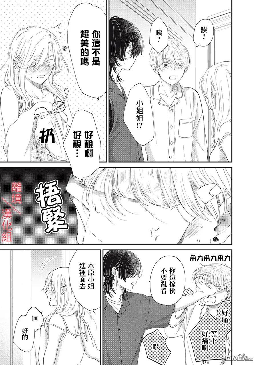 HUG KISS HUG 第6话 第31页
