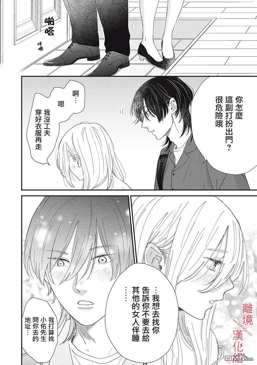 HUG KISS HUG 第6话 第32页