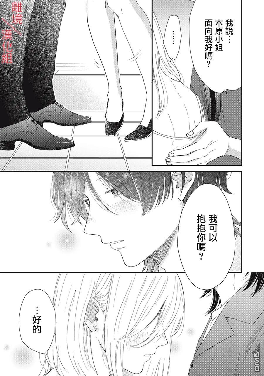 HUG KISS HUG 第6话 第33页