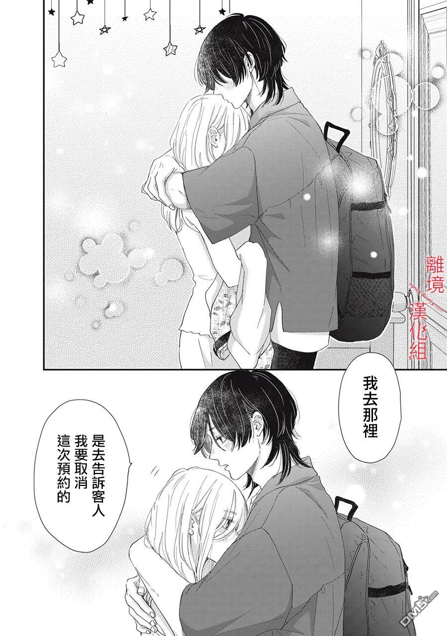 HUG KISS HUG 第6话 第34页