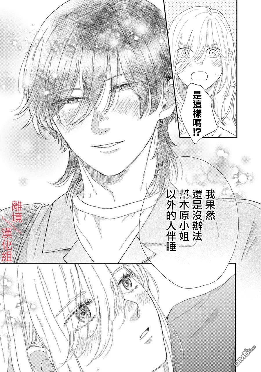 HUG KISS HUG 第6话 第35页