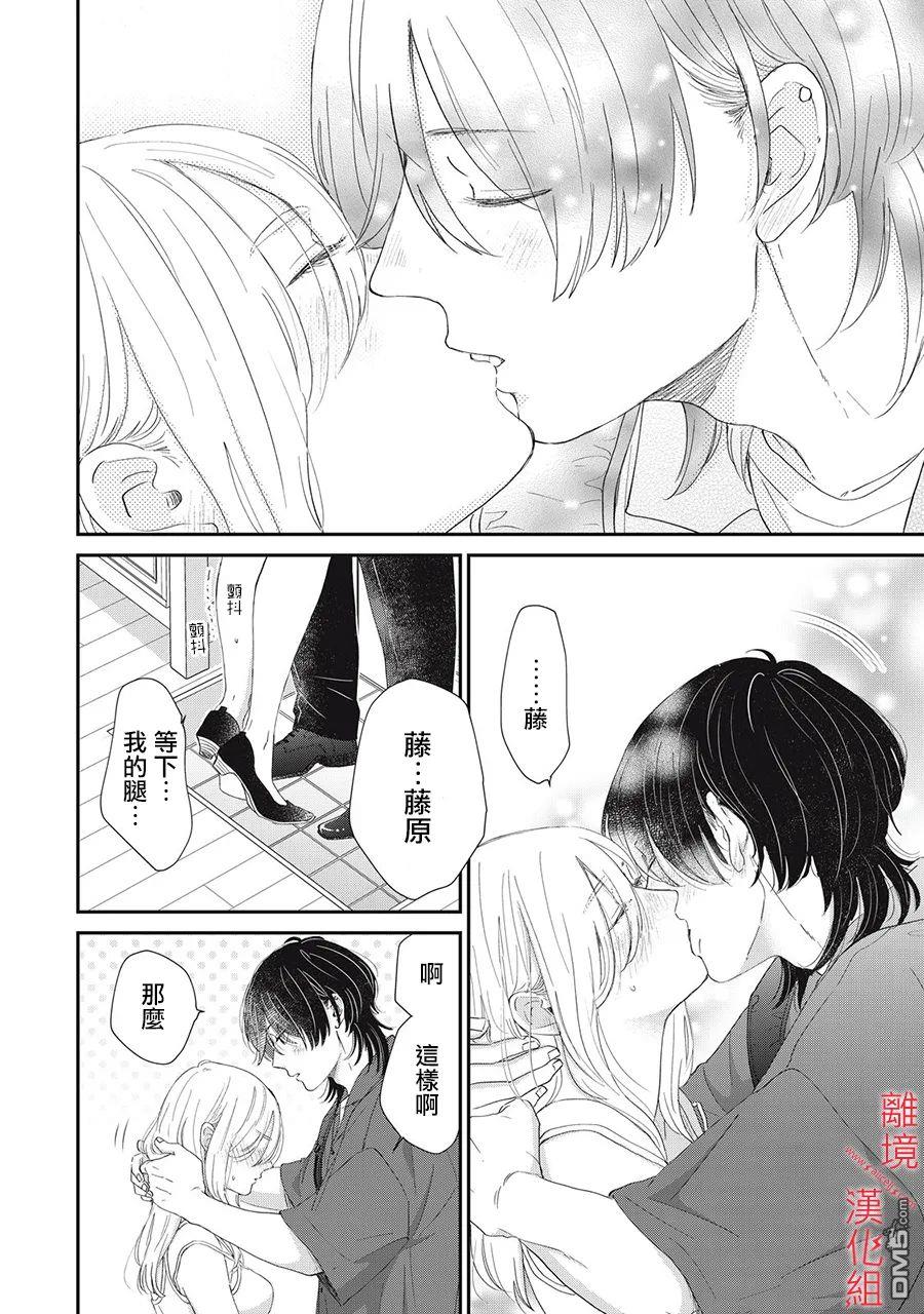 HUG KISS HUG 第6话 第38页