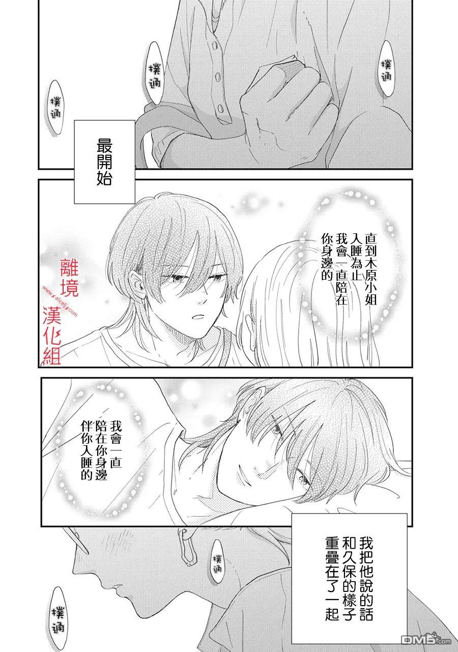 HUG KISS HUG 第6话 第4页