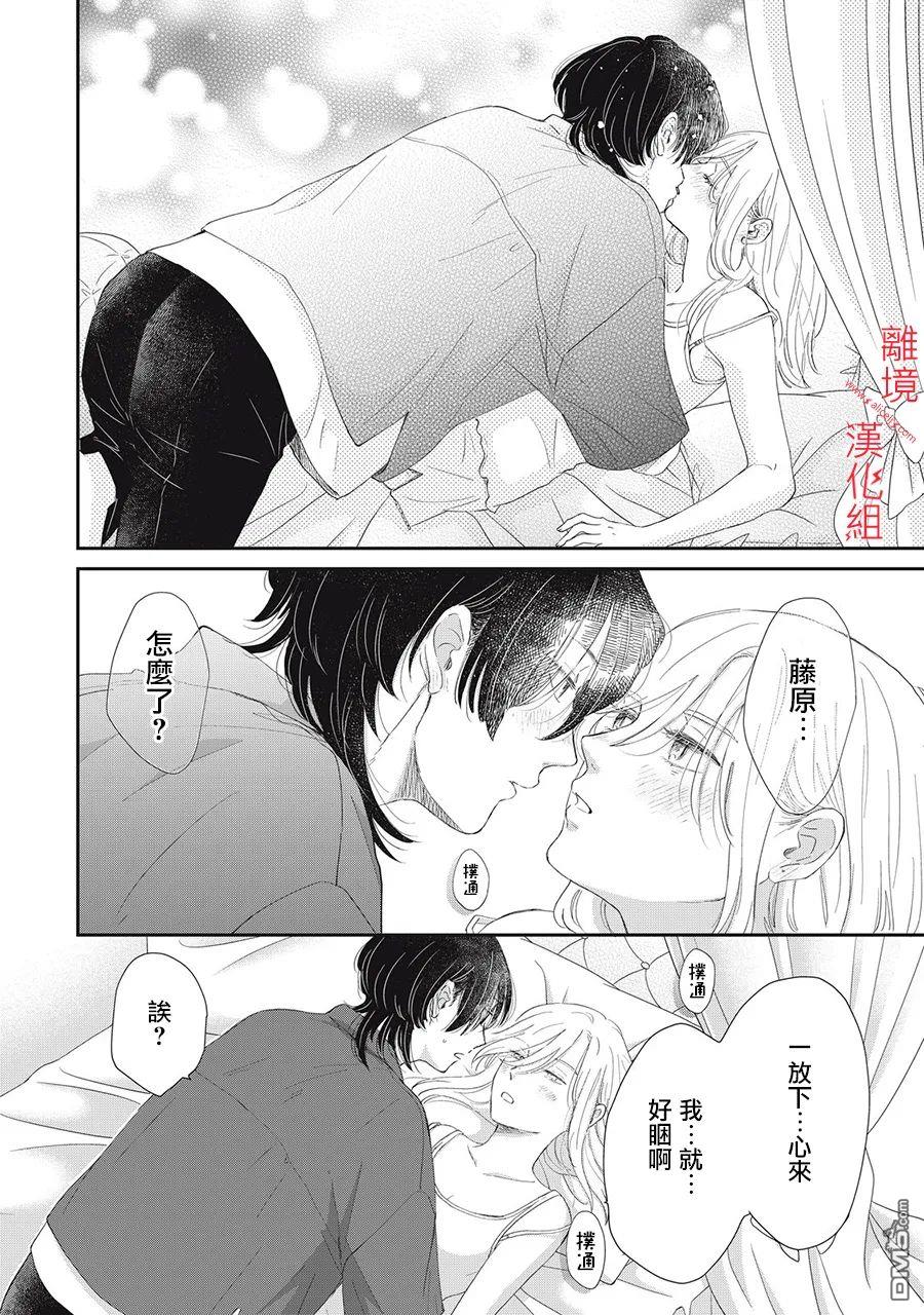 HUG KISS HUG 第6话 第40页