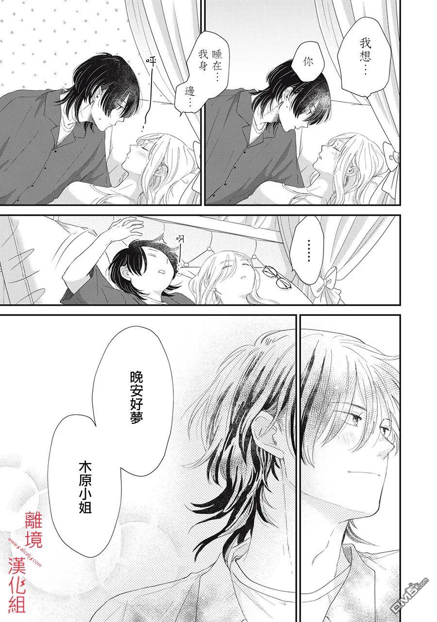 HUG KISS HUG 第6话 第41页