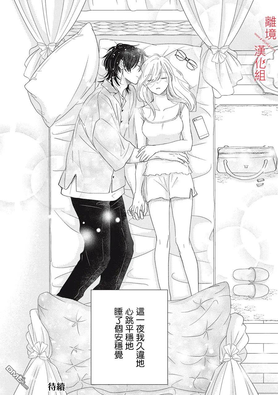 HUG KISS HUG 第6话 第42页
