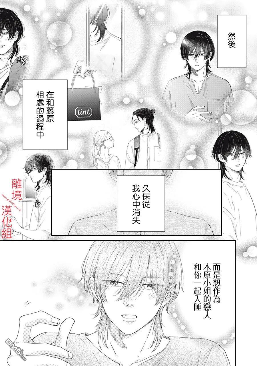 HUG KISS HUG 第6话 第5页