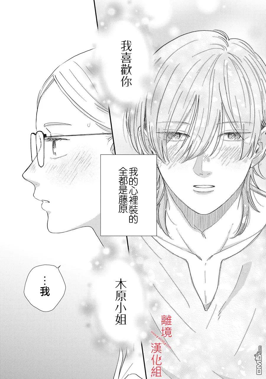 HUG KISS HUG 第6话 第6页