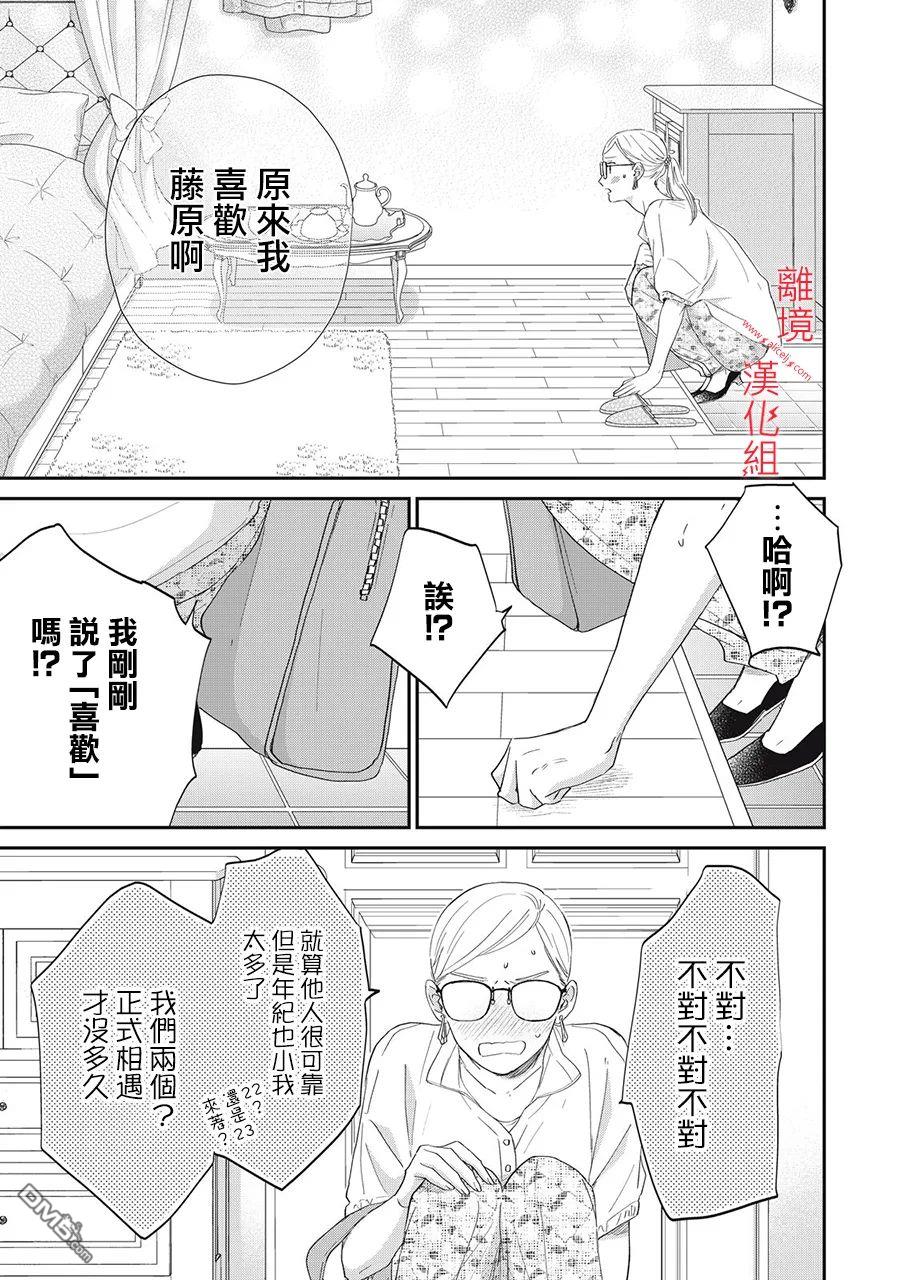HUG KISS HUG 第6话 第7页