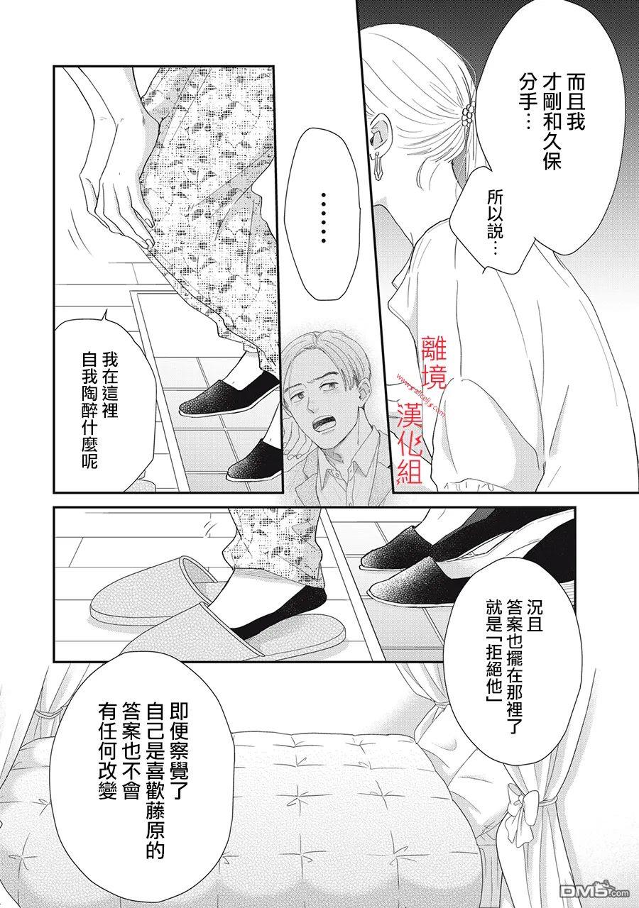 HUG KISS HUG 第6话 第8页