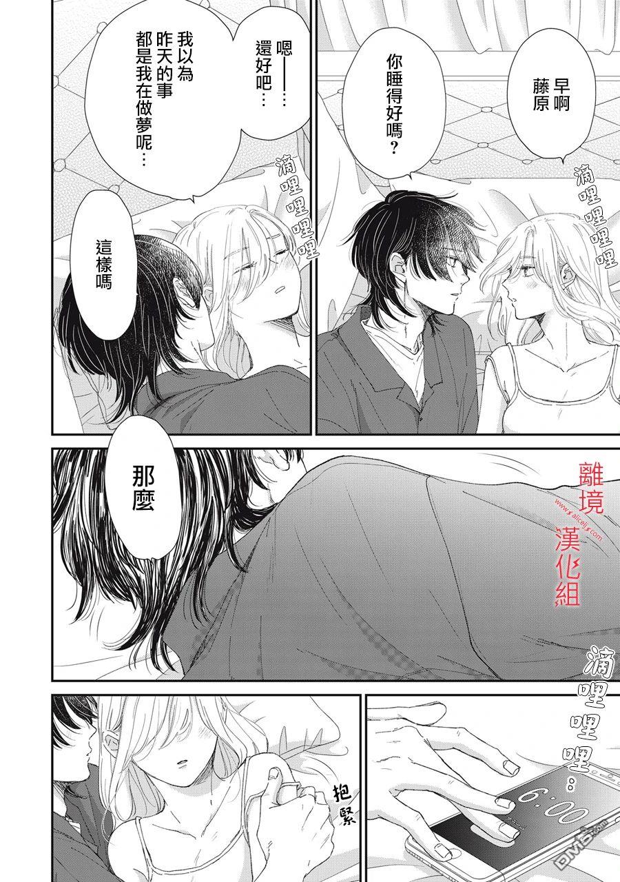 HUG KISS HUG 第7话 第10页