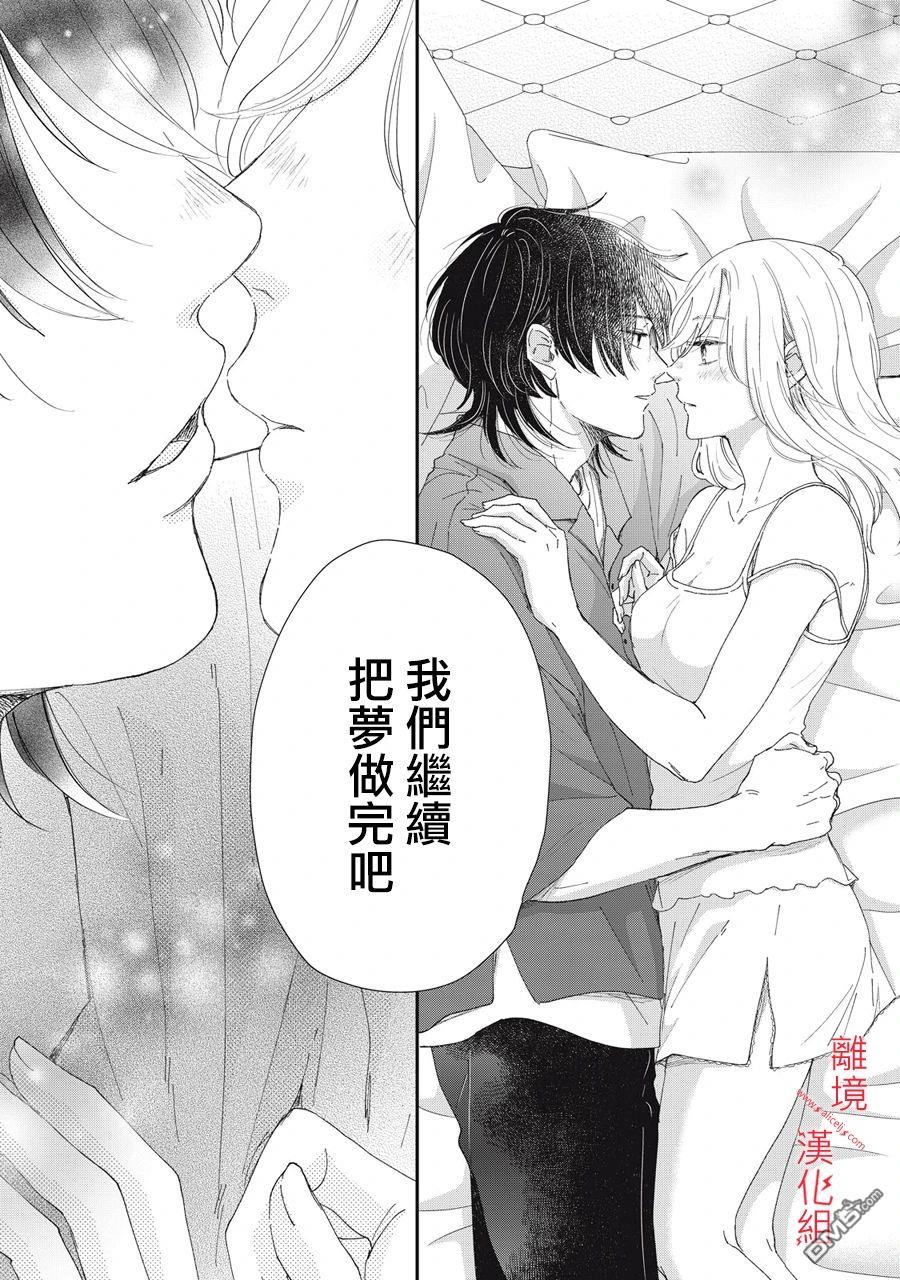 HUG KISS HUG 第7话 第11页