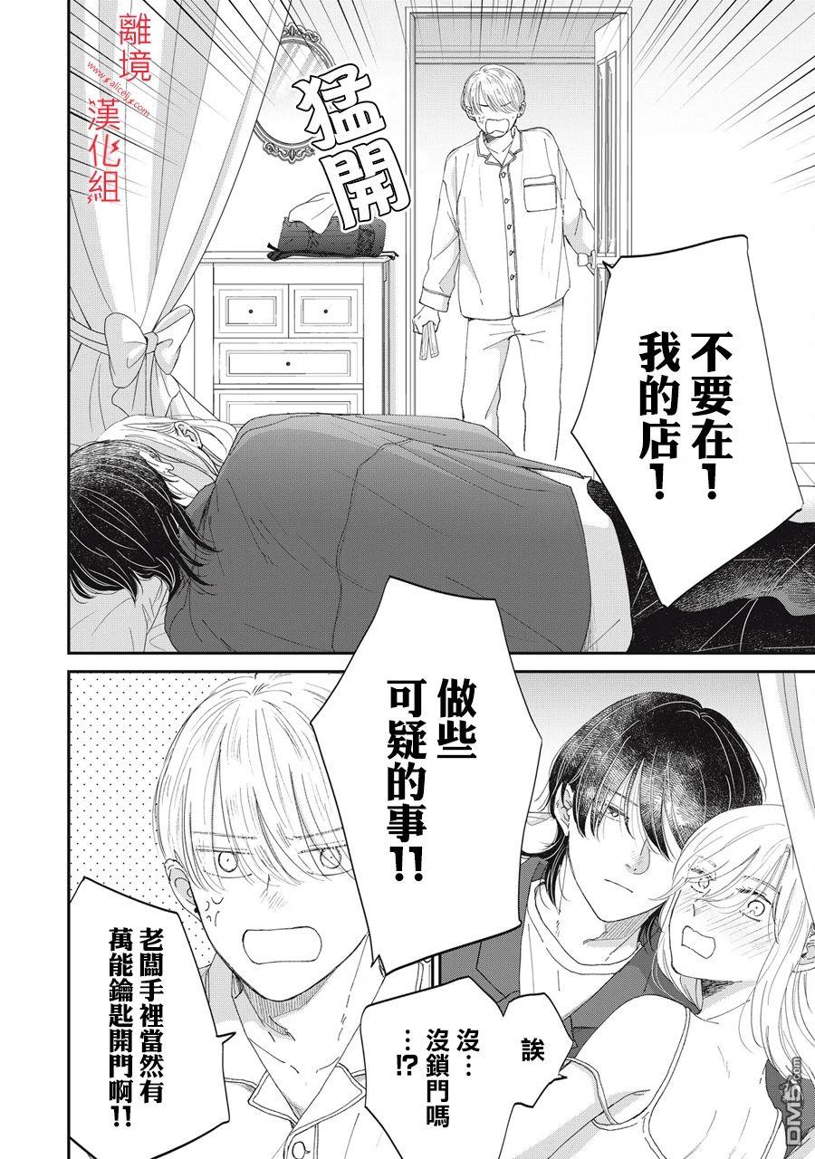 HUG KISS HUG 第7话 第12页
