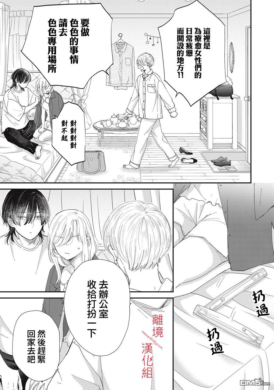 HUG KISS HUG 第7话 第13页