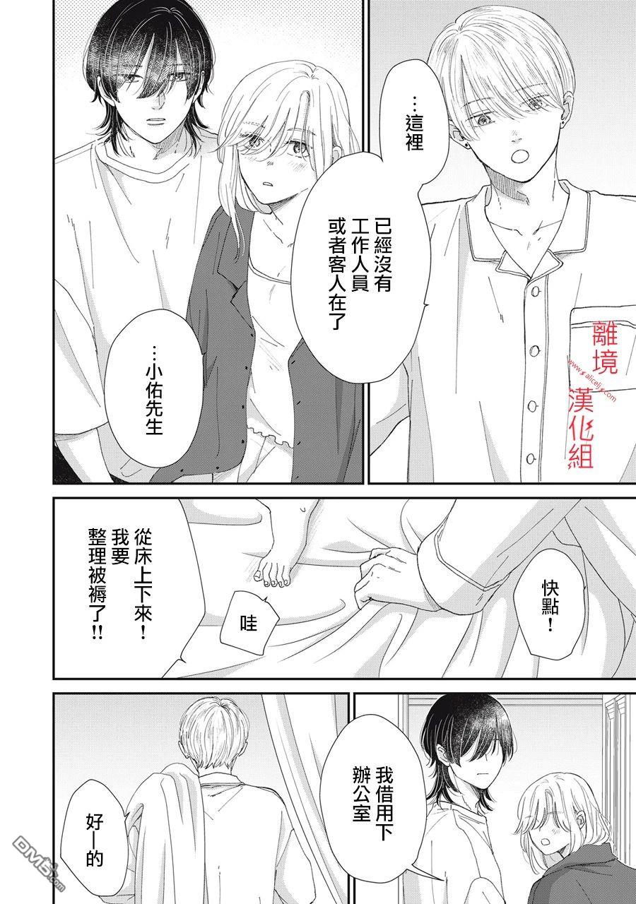 HUG KISS HUG 第7话 第14页