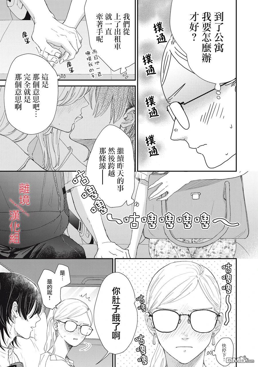 HUG KISS HUG 第7话 第19页