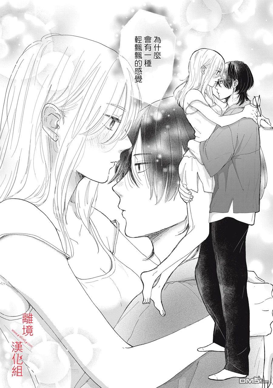 HUG KISS HUG 第7话 第2页