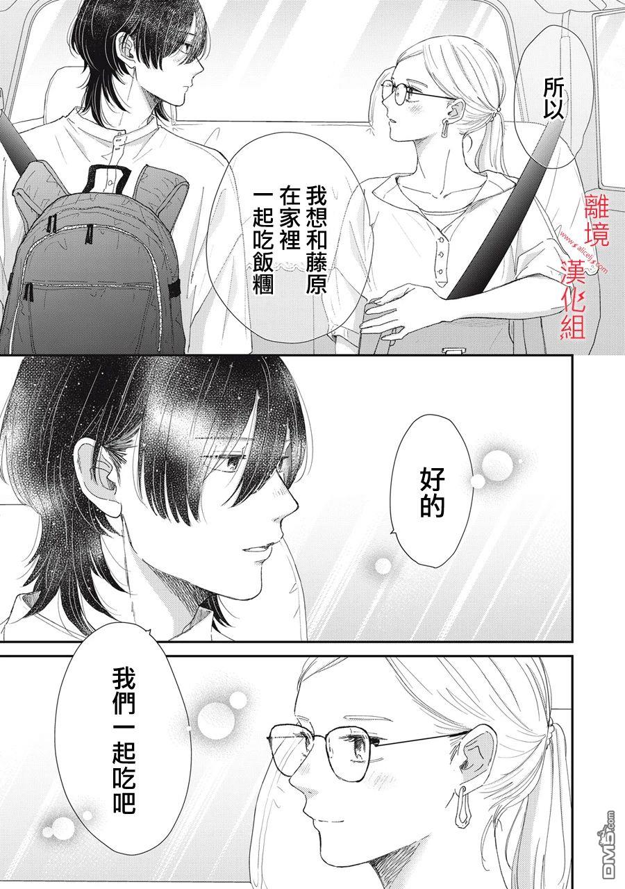 HUG KISS HUG 第7话 第21页