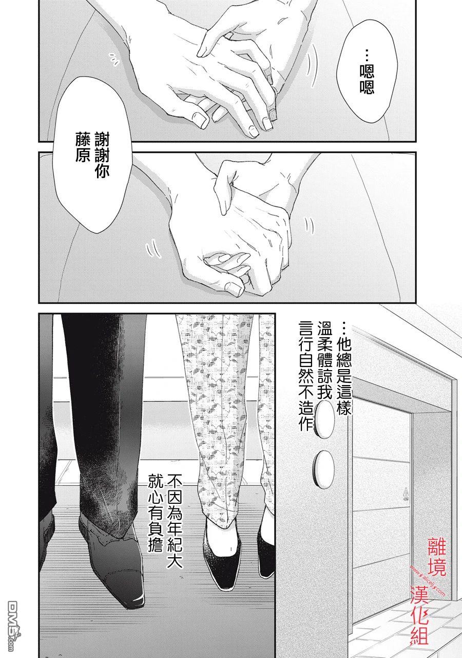 HUG KISS HUG 第7话 第22页