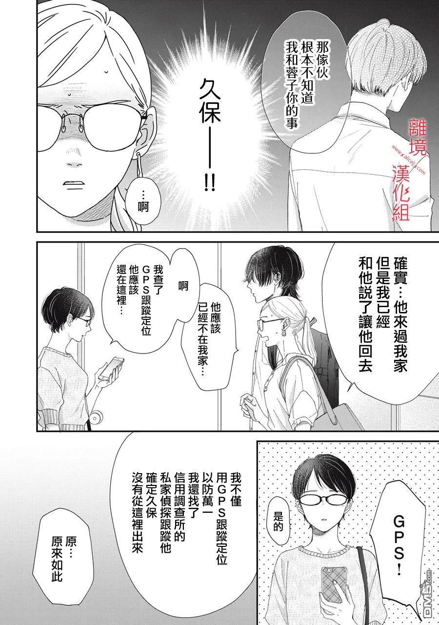 HUG KISS HUG 第7话 第26页