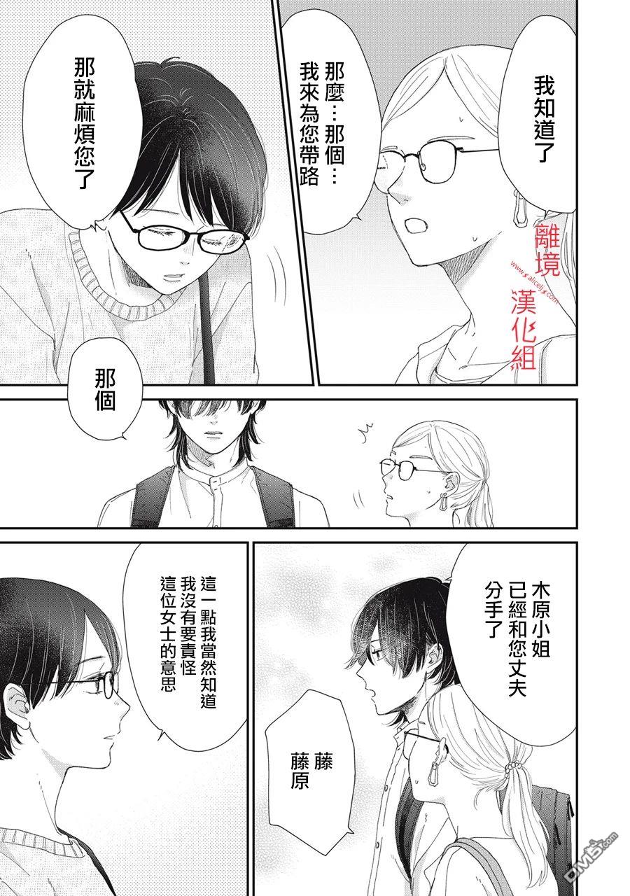 HUG KISS HUG 第7话 第27页