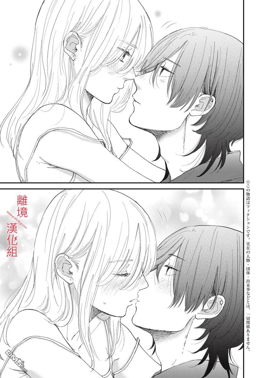 HUG KISS HUG 第7话 第3页