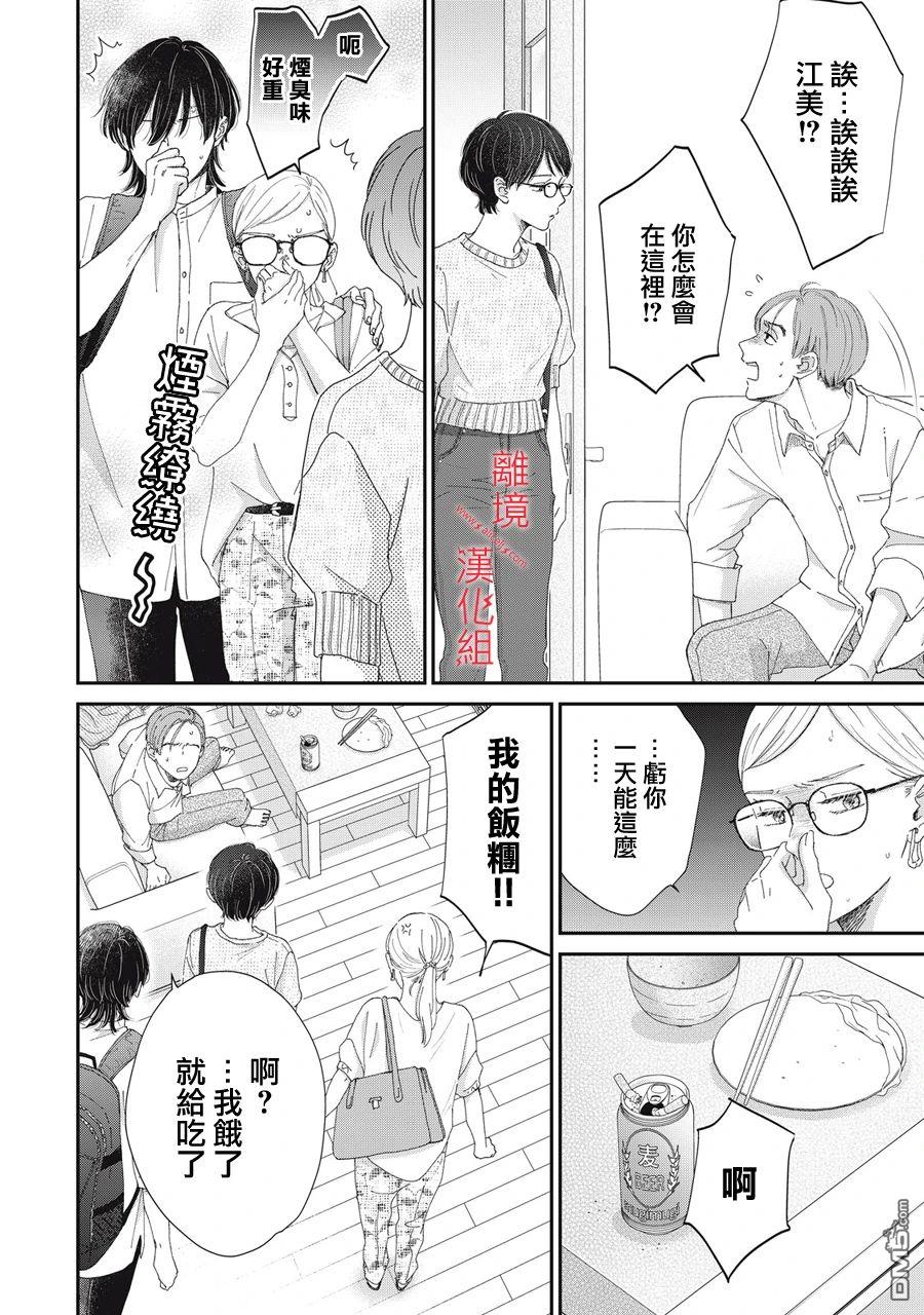 HUG KISS HUG 第7话 第30页