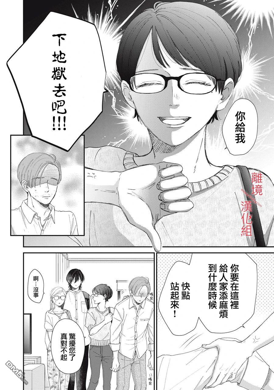 HUG KISS HUG 第7话 第34页