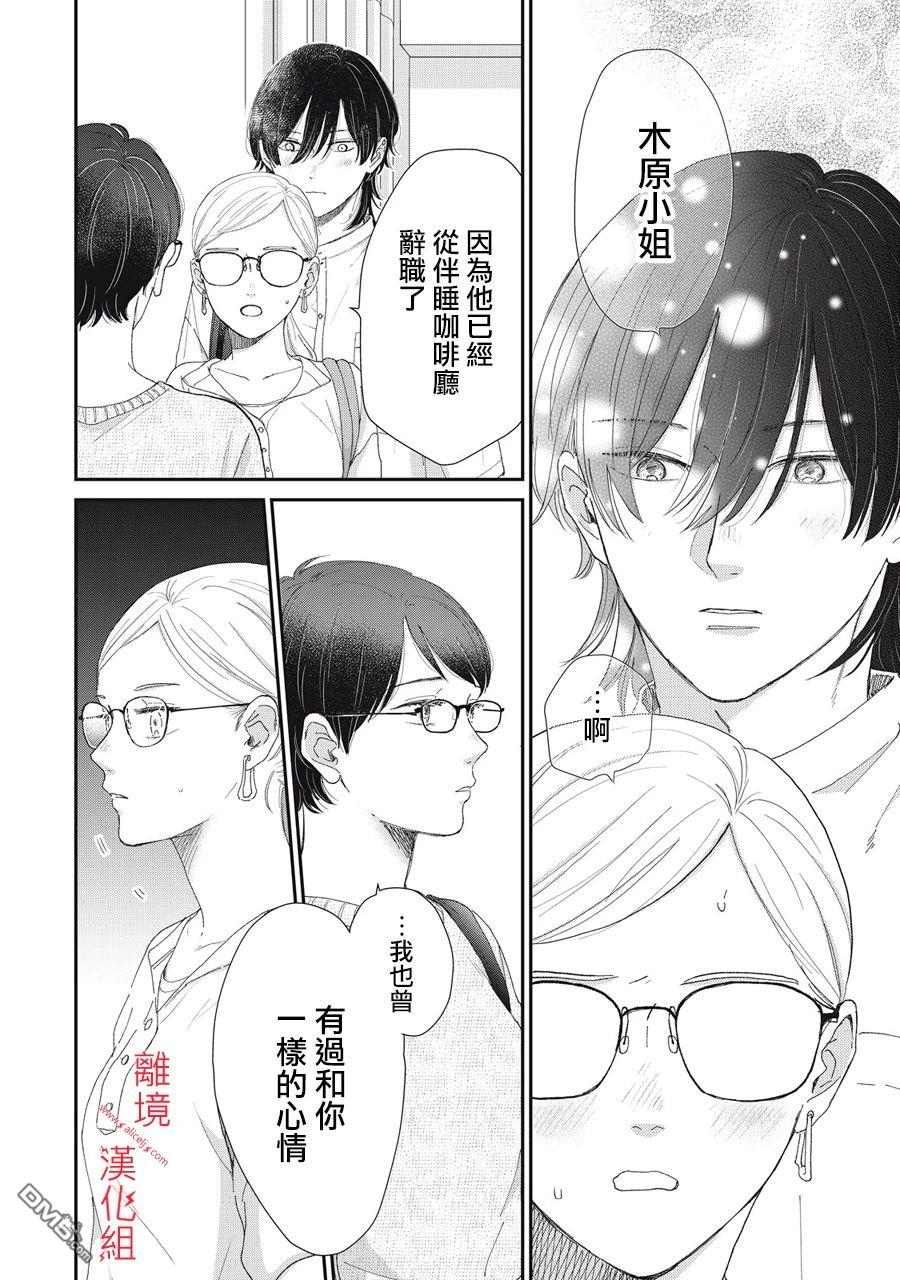HUG KISS HUG 第7话 第36页