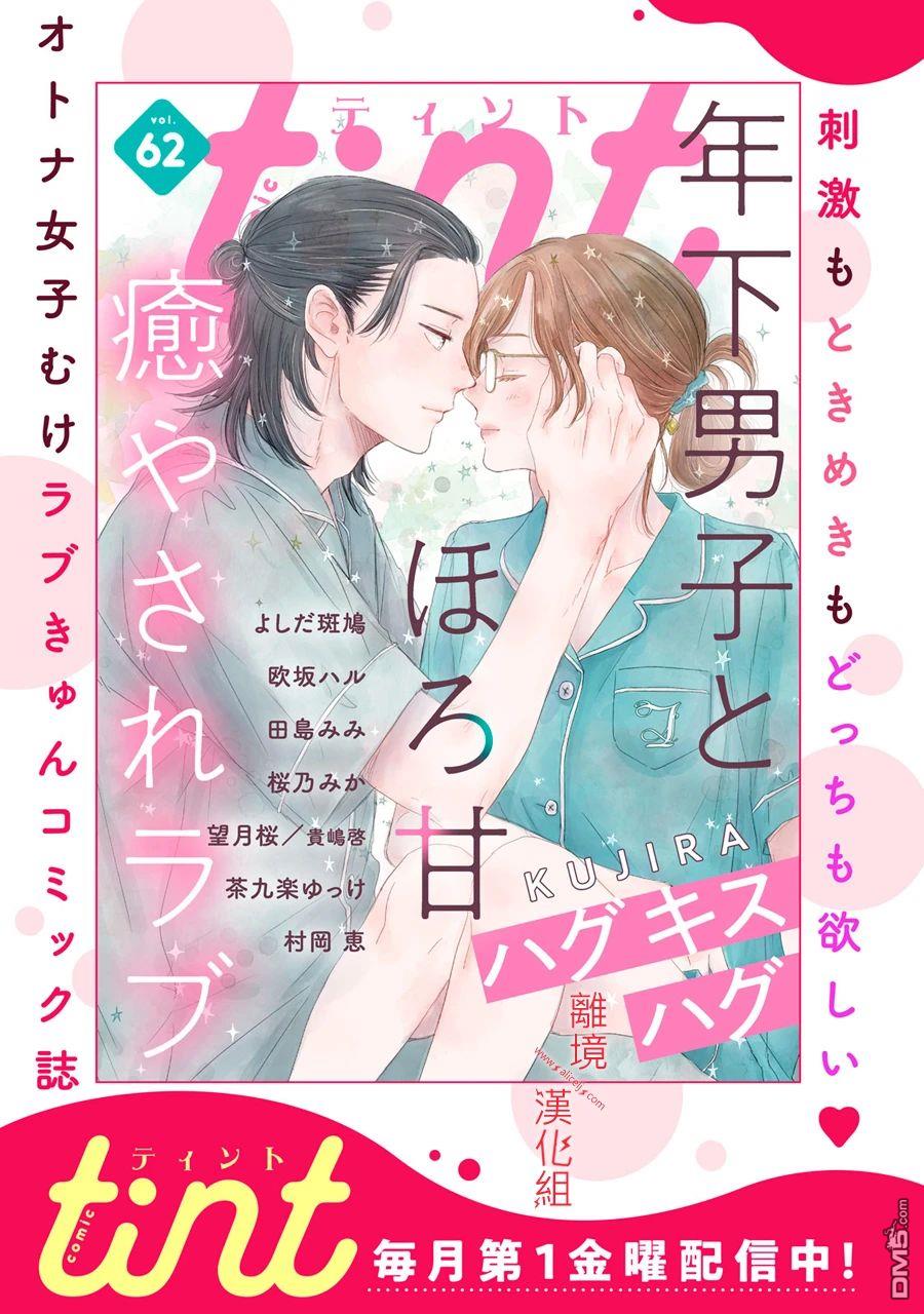 HUG KISS HUG 第7话 第43页