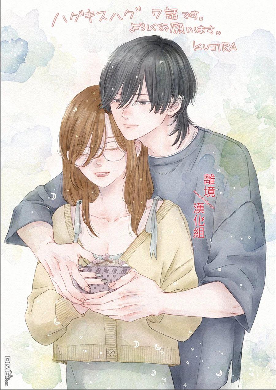 HUG KISS HUG 第7话 第44页