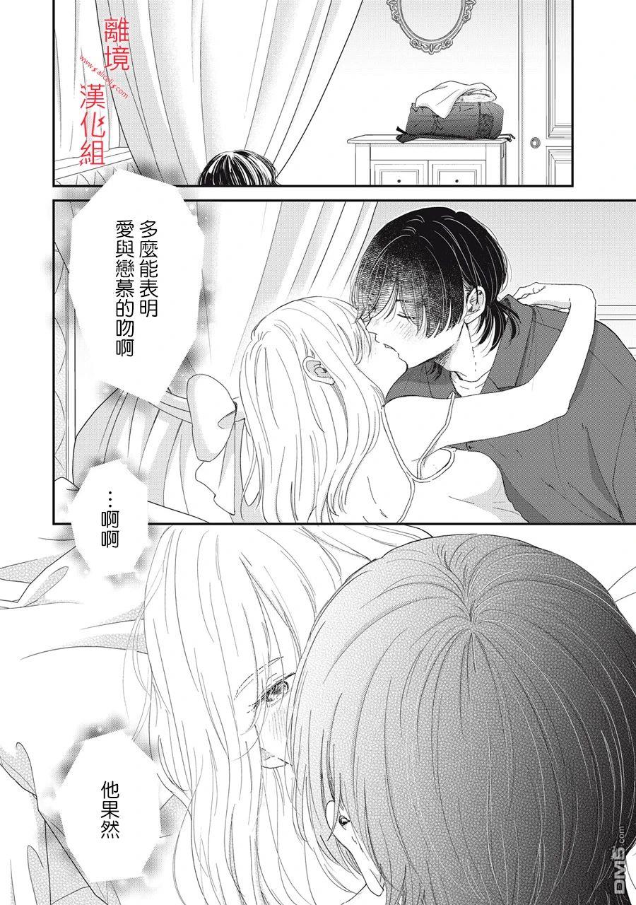 HUG KISS HUG 第7话 第6页