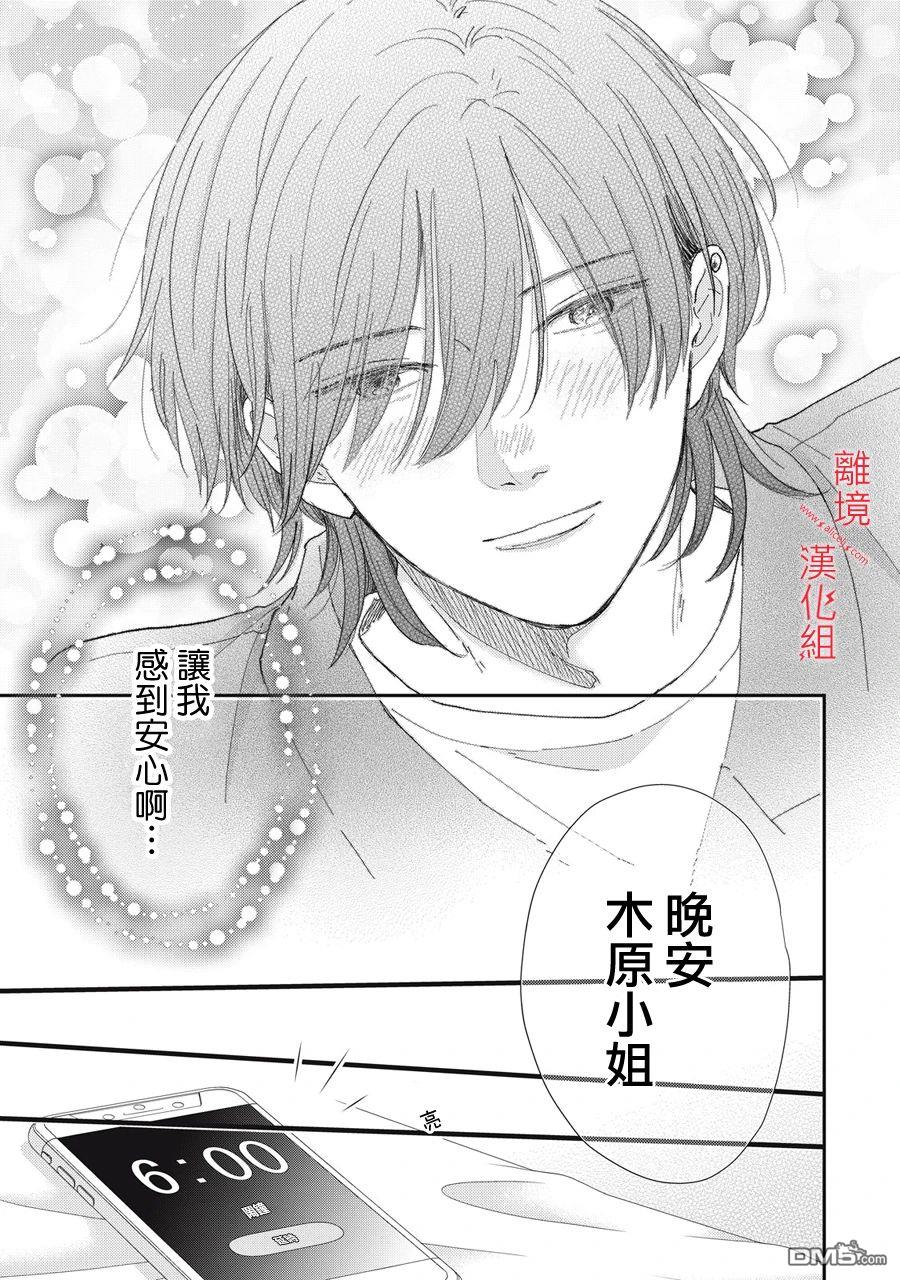 HUG KISS HUG 第7话 第7页