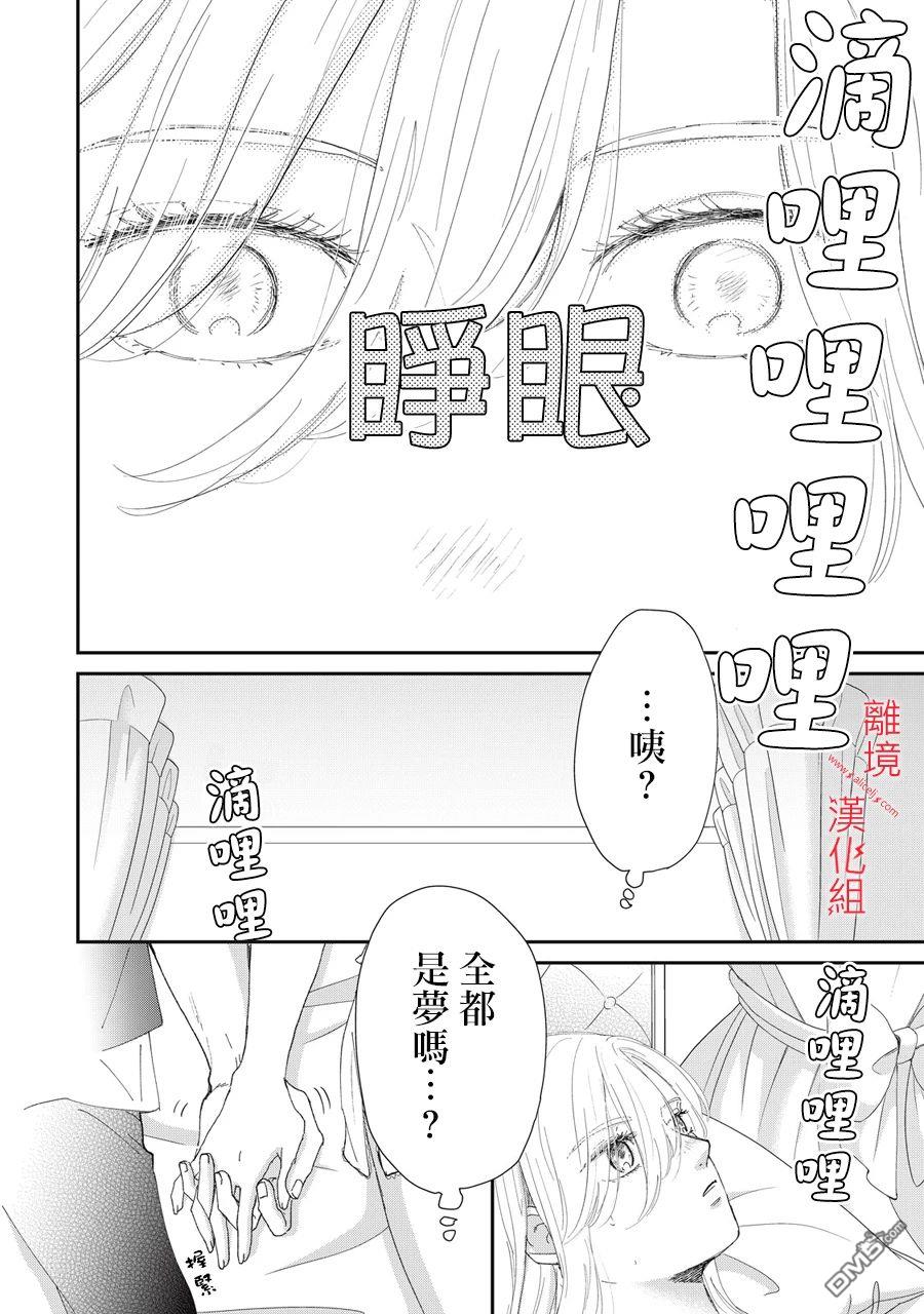 HUG KISS HUG 第7话 第8页