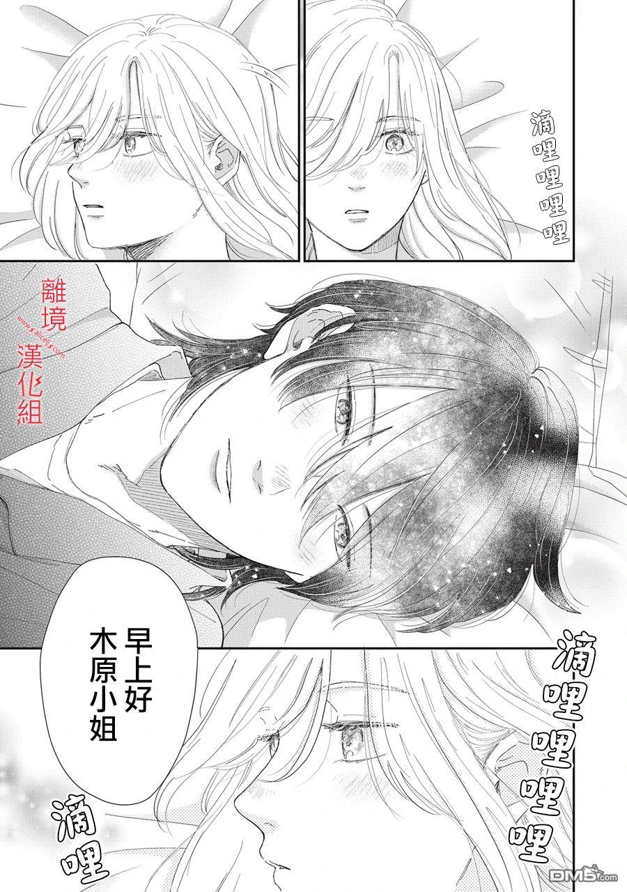 HUG KISS HUG 第7话 第9页