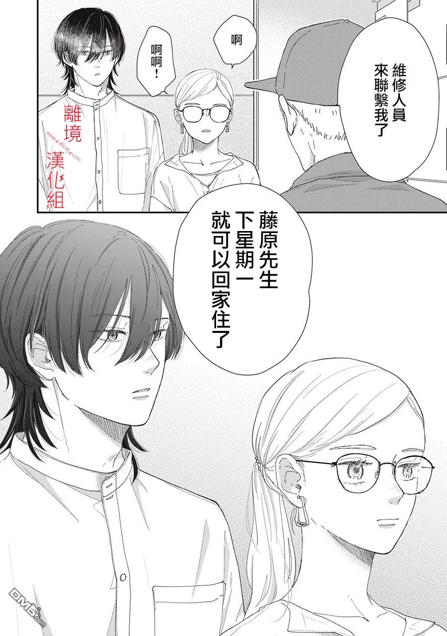 HUG KISS HUG 第8话 第10页