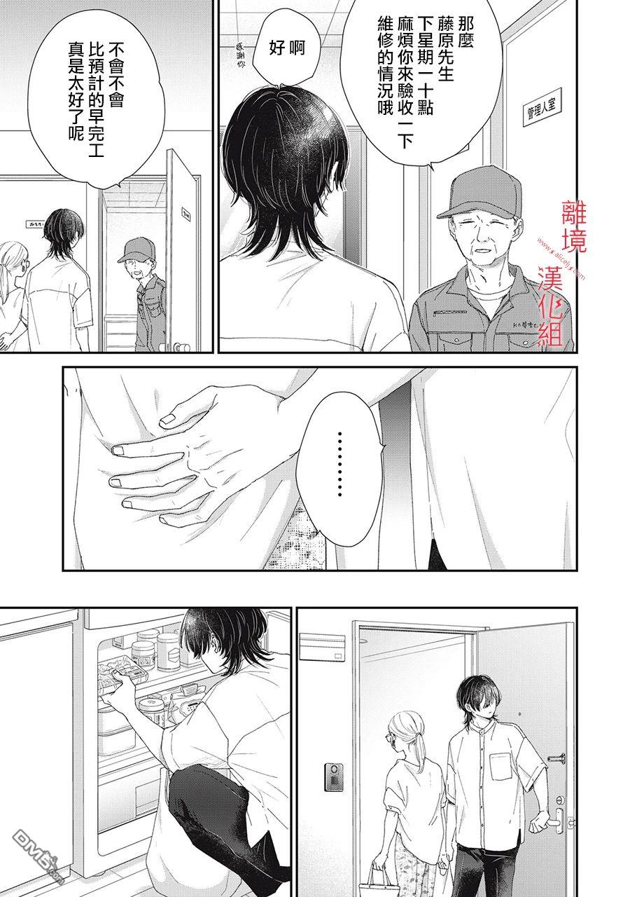 HUG KISS HUG 第8话 第11页